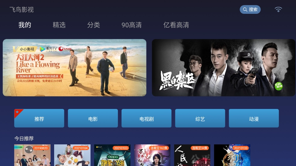 飞鸟影视官方正版截图4