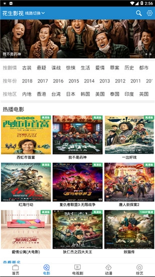 花生影视官方版