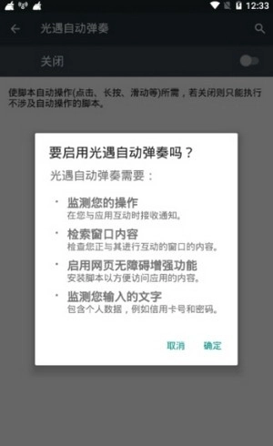 光遇自动弹奏通用版图2