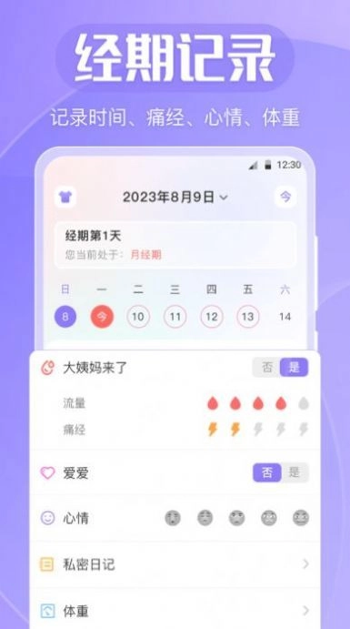 清宁记经期最新免费版图1