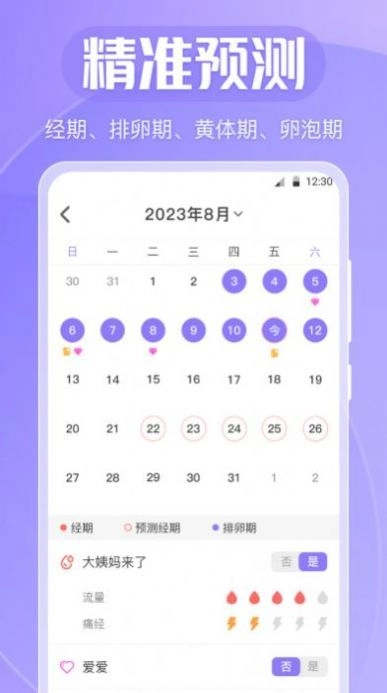 清宁记经期最新免费版图2