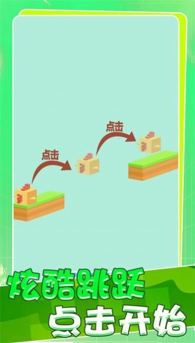 极限蹦跳跳游戏官方版图2