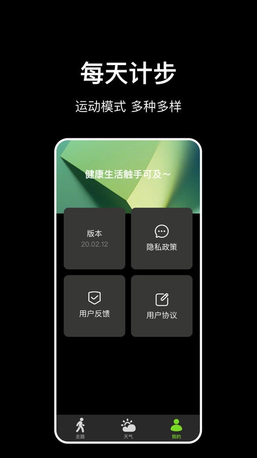 走路计步快最新版图1