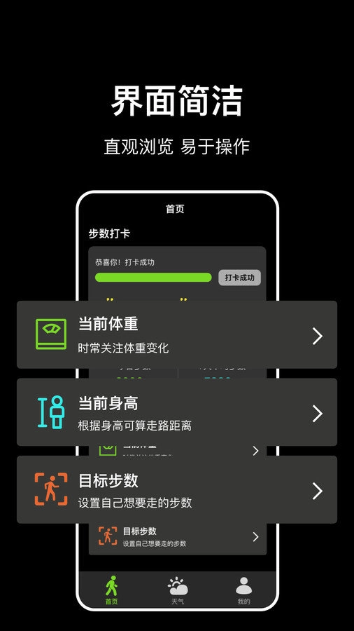 走路计步快最新版图2