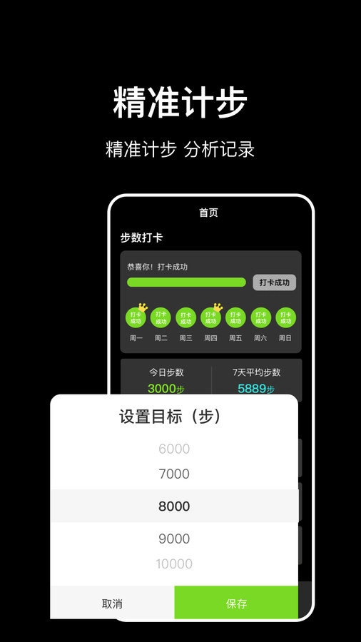 走路计步快最新版图3