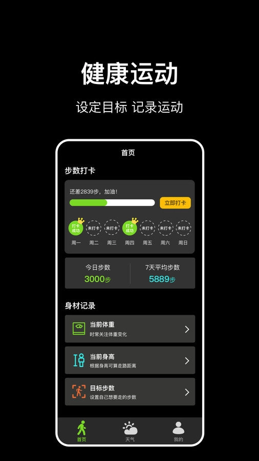 走路计步快最新版图4
