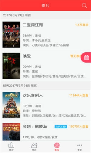 糯米票房实时数据手机免费版图2