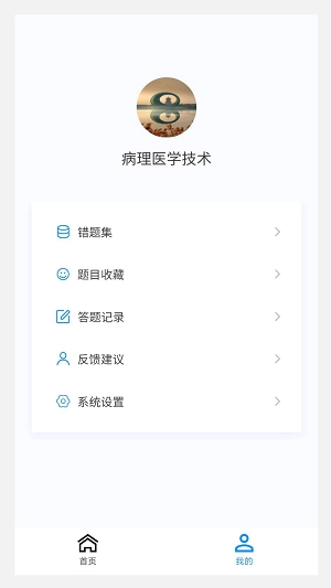 病理学技术新题库安卓版图1