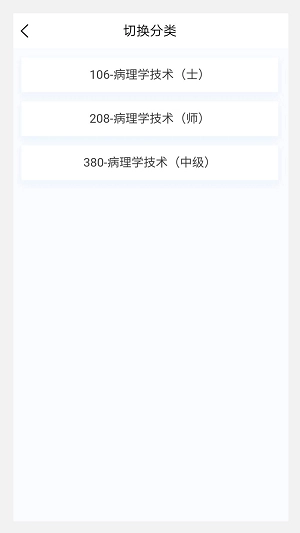 病理学技术新题库安卓版图3