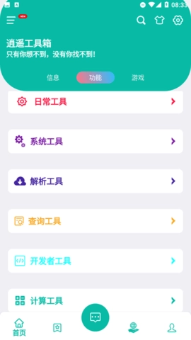 逍遥工具箱官方版图1