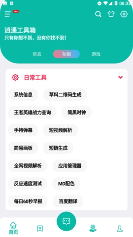 逍遥工具箱官方版图2