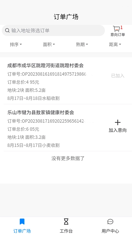 云耕天下手机版图1