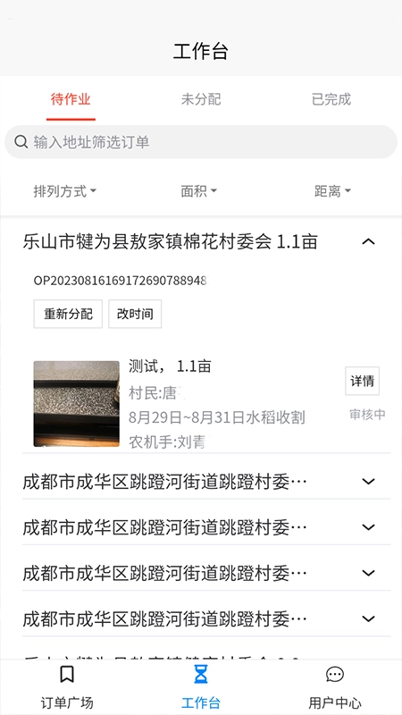 云耕天下手机版图3