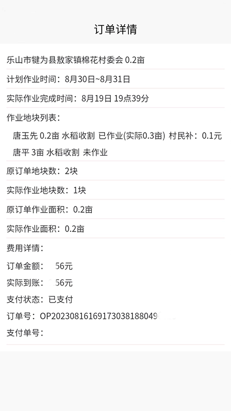 云耕天下手机版图4
