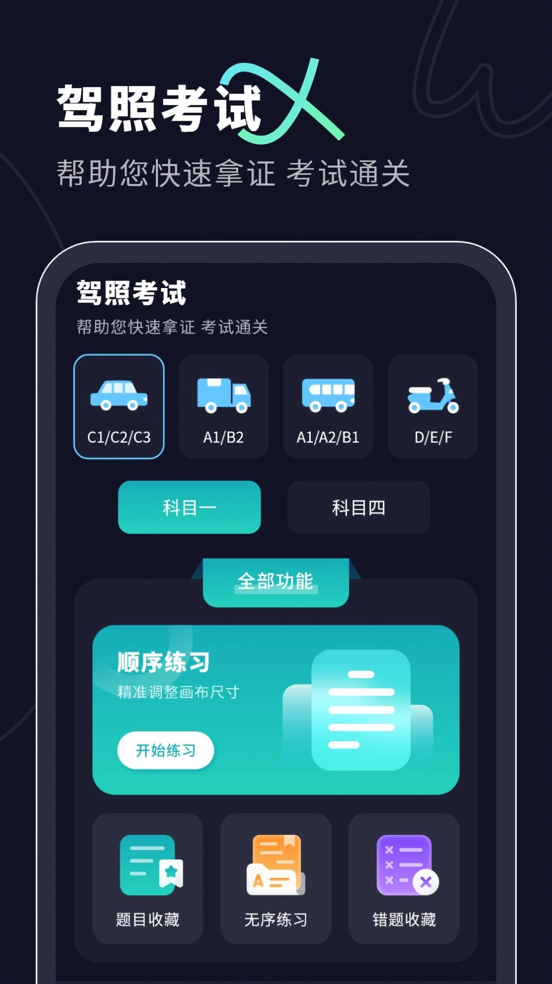 考驾照科目一原版图3