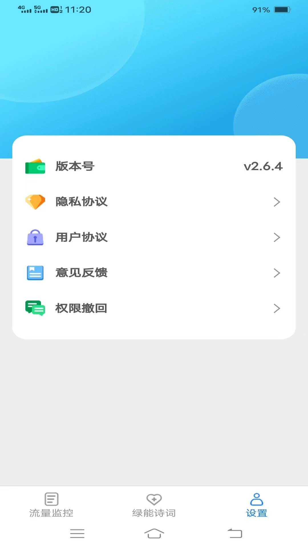 绿能流量手机免费版