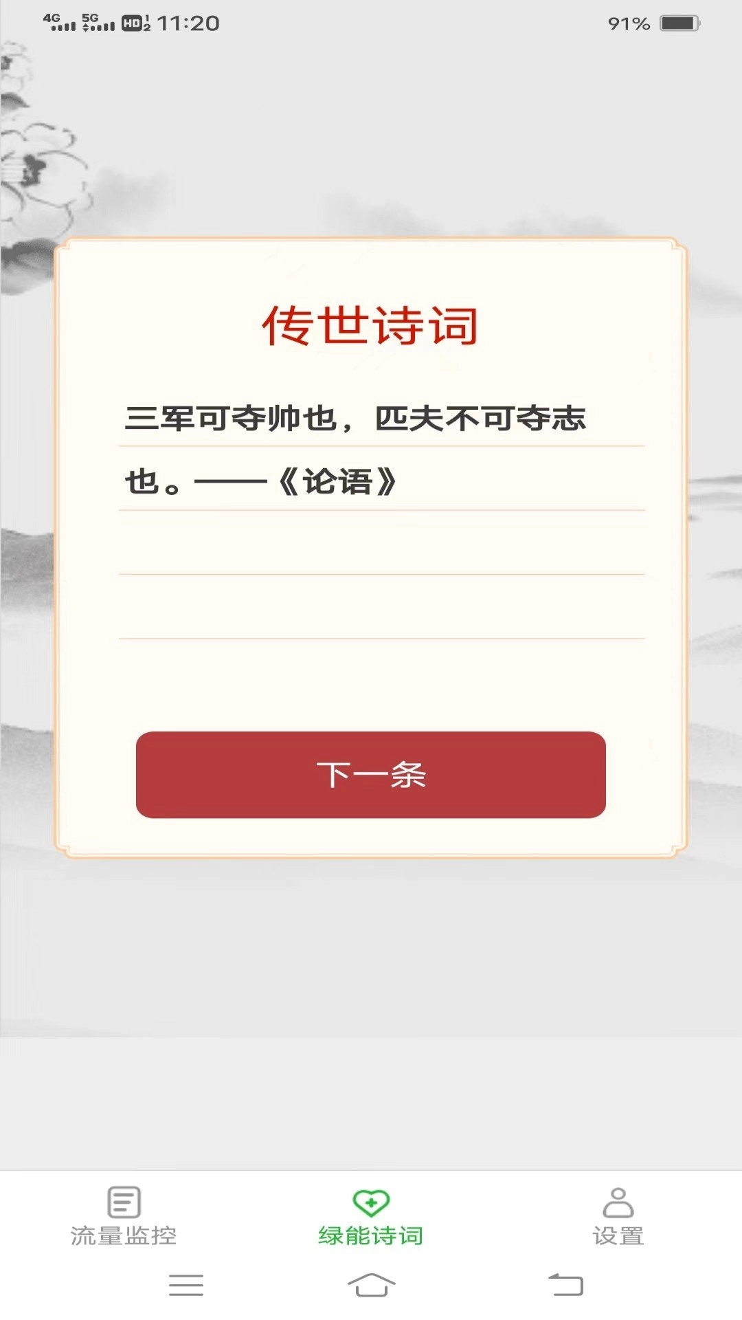 绿能流量手机免费版