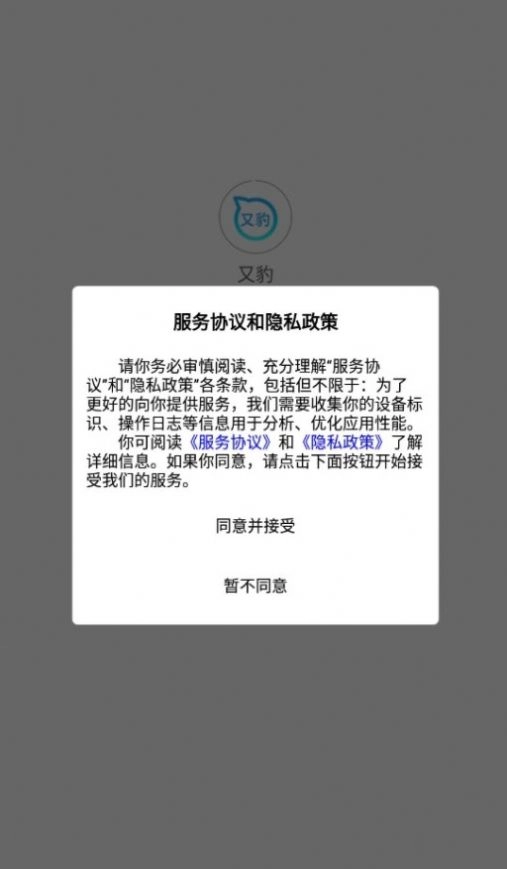 又豹安卓版图3