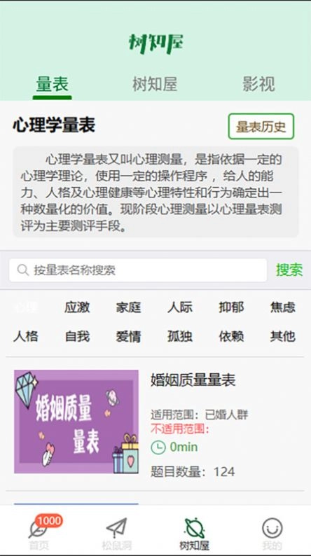 i树洞无广告版图1