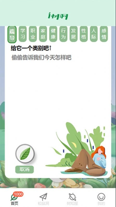 i树洞无广告版图2