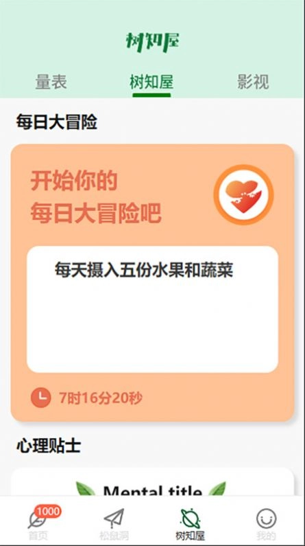 i树洞无广告版图3
