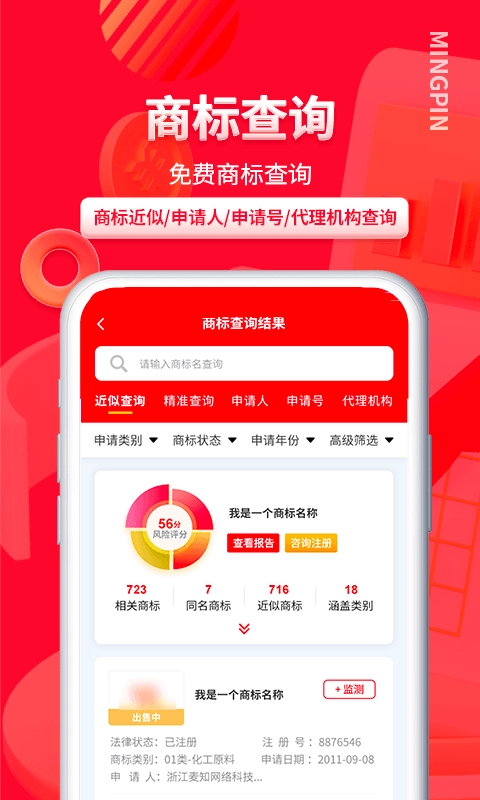 名品商标转让网安卓免费版图1