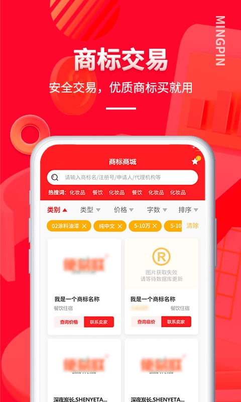 名品商标转让网安卓免费版图2