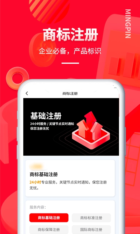 名品商标转让网安卓免费版图3