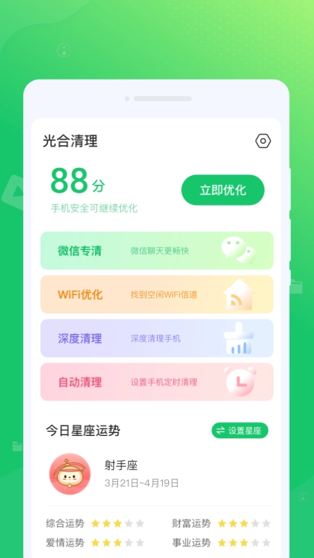 光合清理最新版图2