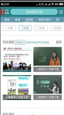汗牛教育手机免费版图1