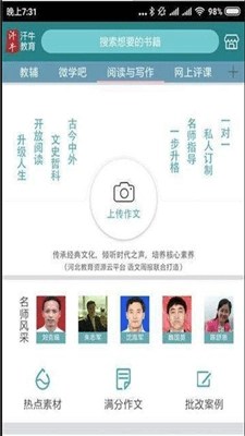 汗牛教育手机免费版图2