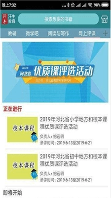 汗牛教育手机免费版图3