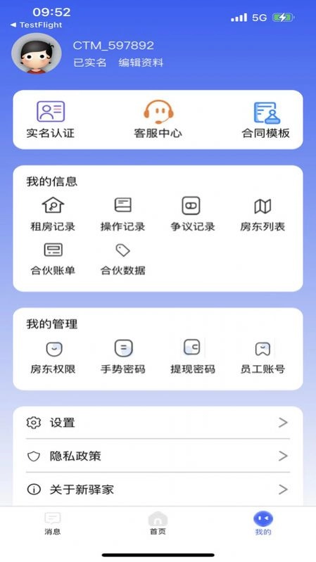 驿家安官方版图1