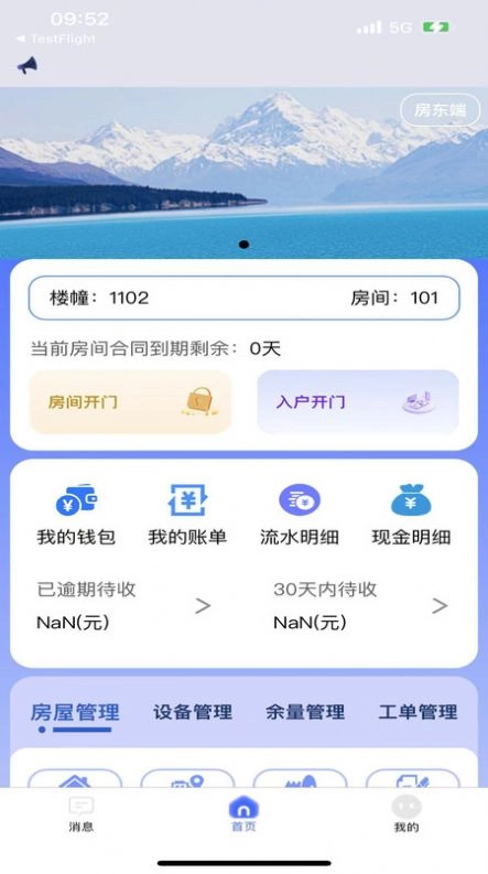 驿家安官方版图3