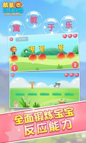 航航英语字母自然拼读手机正版图3