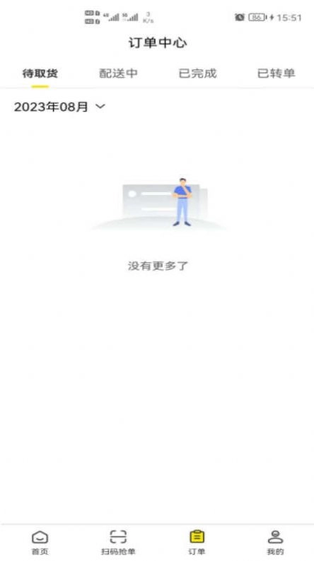 汇配送官方最新版图3