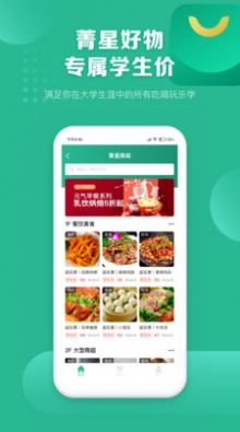菁星校园手机正版图3