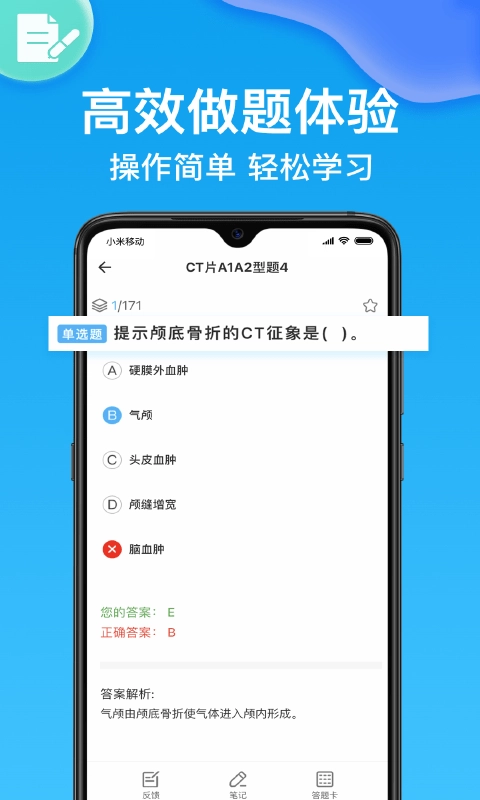 主治医师壹题库手机正版图2