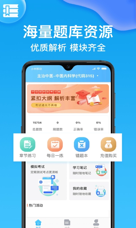 主治医师壹题库手机正版图3