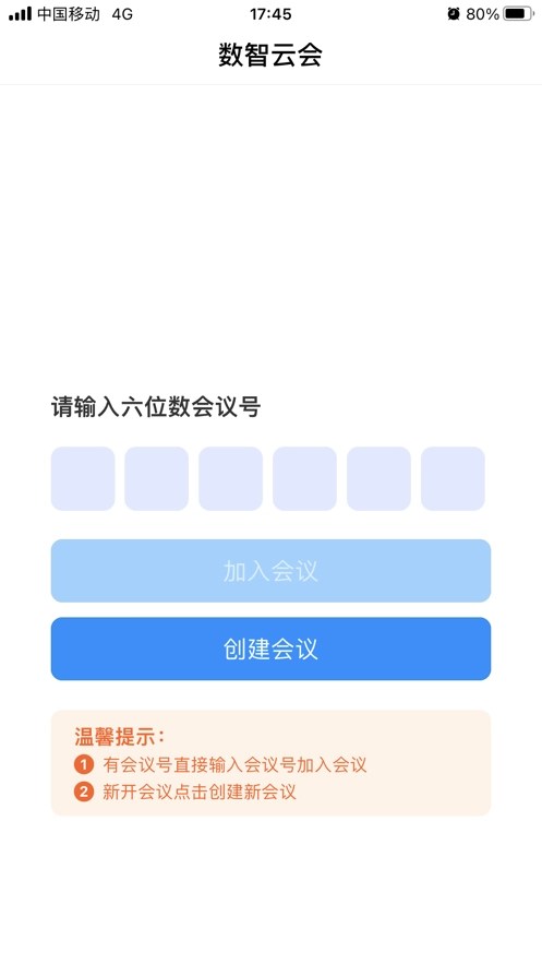 数智云会原版图1