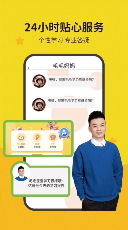 猴小吉语文官方正版图2