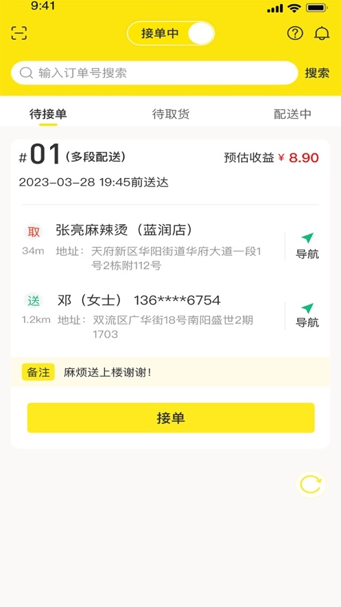 平易客骑手端安卓版图2