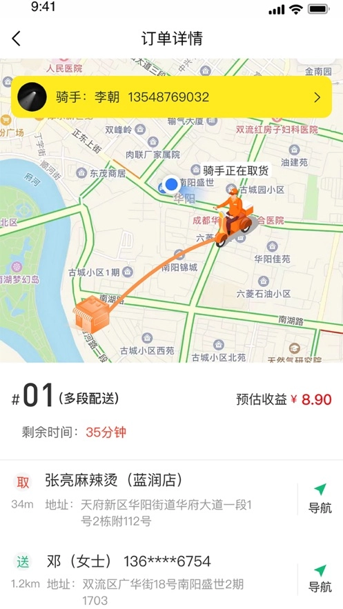 平易客骑手端安卓版图3
