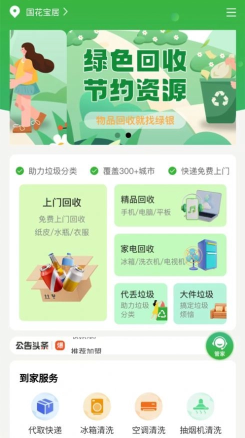 绿银生活原版图2