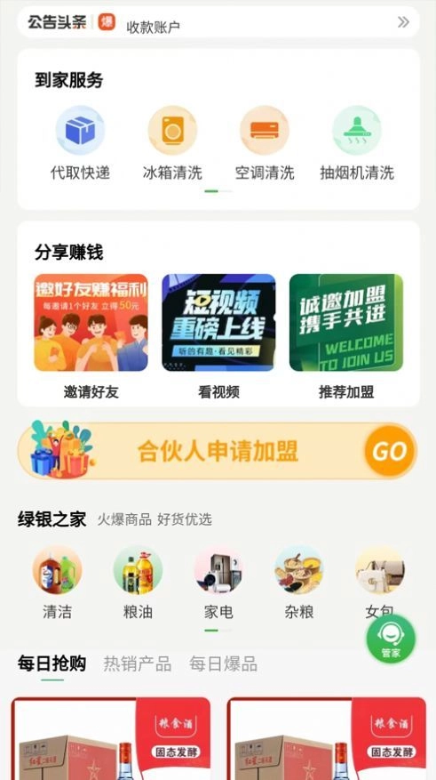 绿银生活原版图3