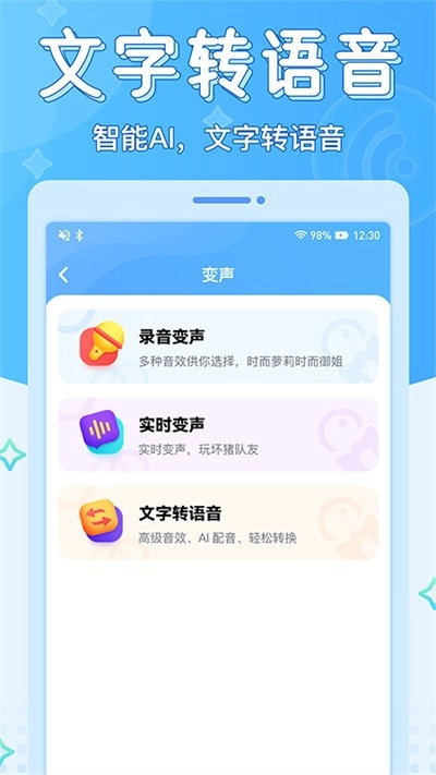 声音优化师手机最新版图1