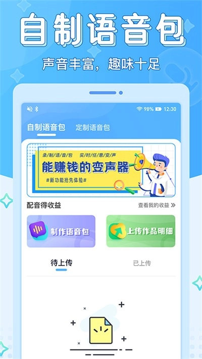声音优化师手机最新版图2