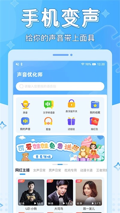 声音优化师手机最新版图3