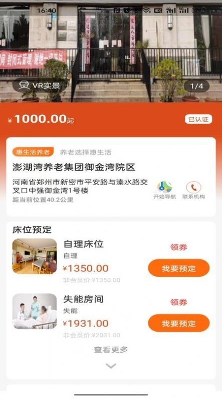 银龄世界养老手机正版图1