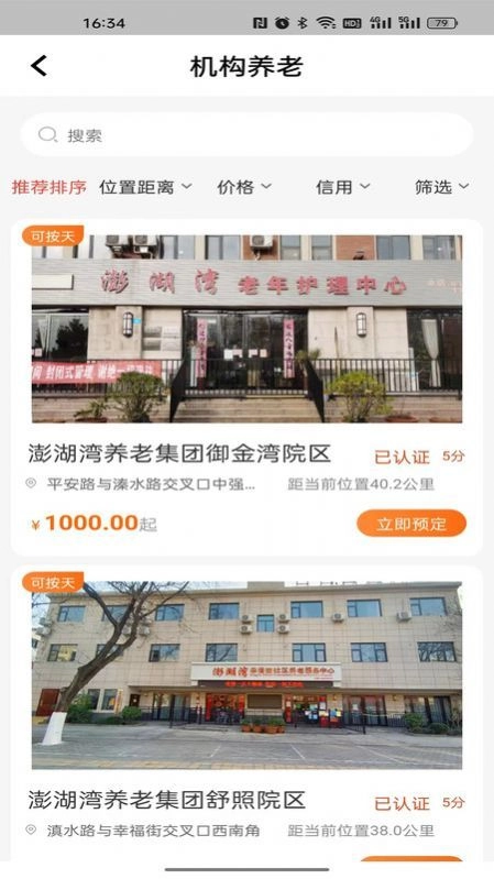 银龄世界养老手机正版图2